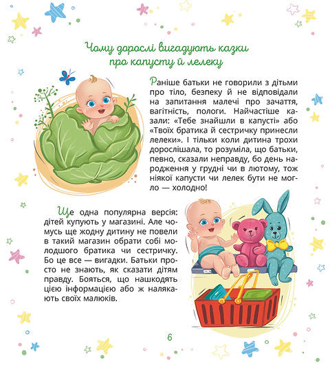 Children about intimate things